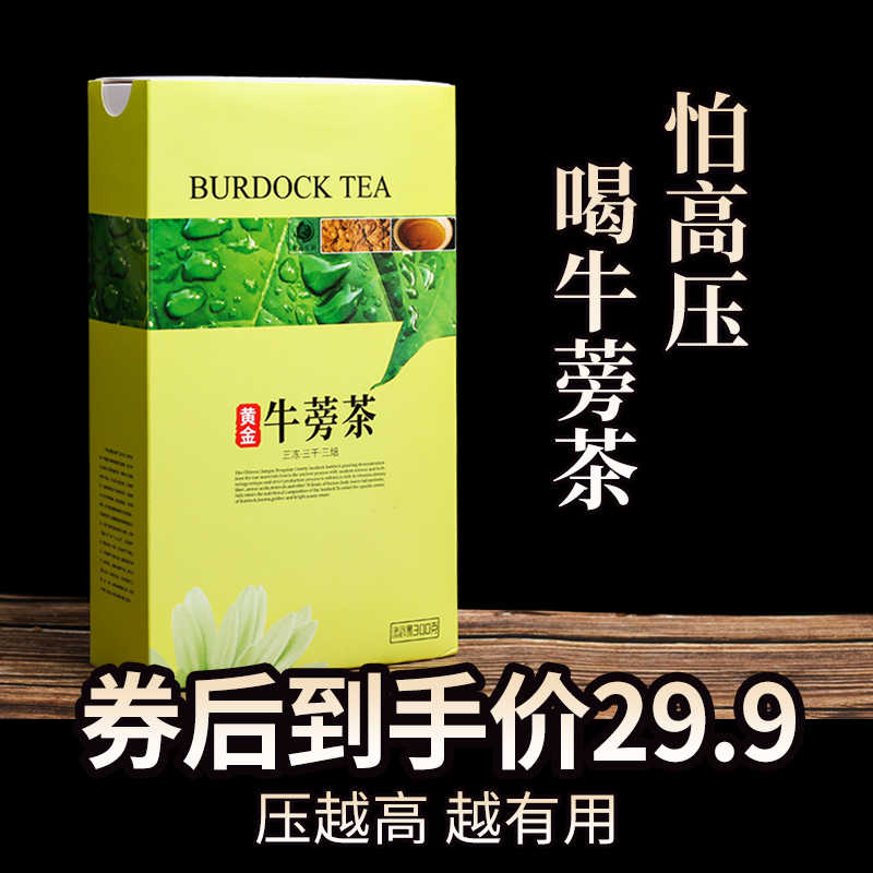 牛蒡茶正品包邮非特级野生黄金牛劳牛根旁榜膀养生徐州特产的功效 牛蒡茶正品包邮非特级野生黄金牛劳牛根旁榜膀养生徐州特产的功效