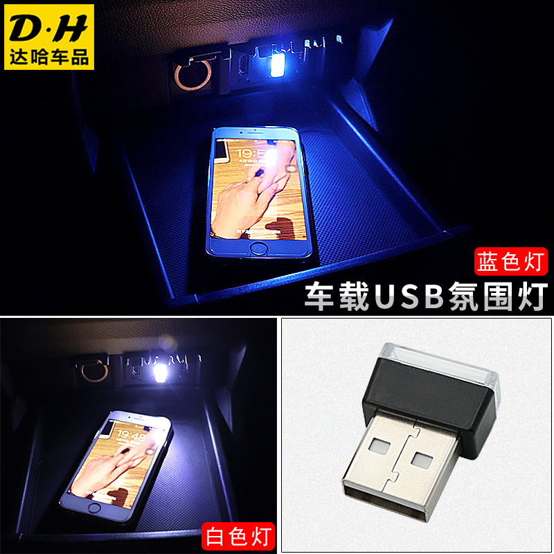 15-19 Odyssey USB atmosphere light Honda 2019 Alishen modified car interior atmosphere light decorative LED