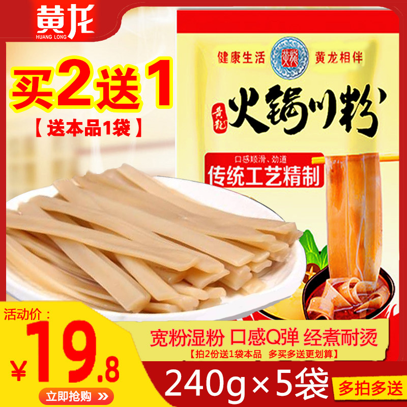 2 free 1 Huanglong hot pot Sichuan powder wide powder 240g*5 bags of Sichuan specialty sweet potato Pink sweet potato vermicelli wet powder vermicelli