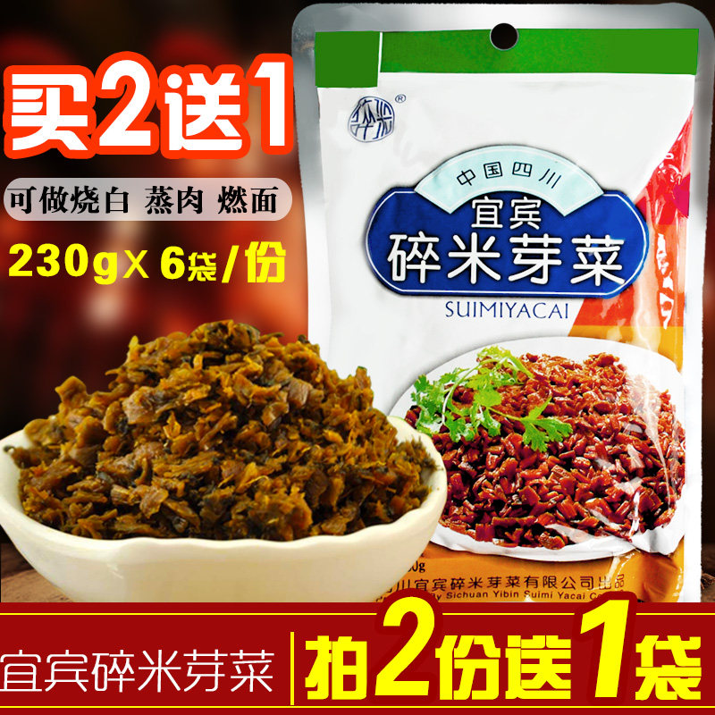 Libin Crushed Rice Sprouts 230g * 6 bags Sichuan special Yibin Sprouts Pickled Vegetable Pickled meat Lower Rice Dish Seasoning