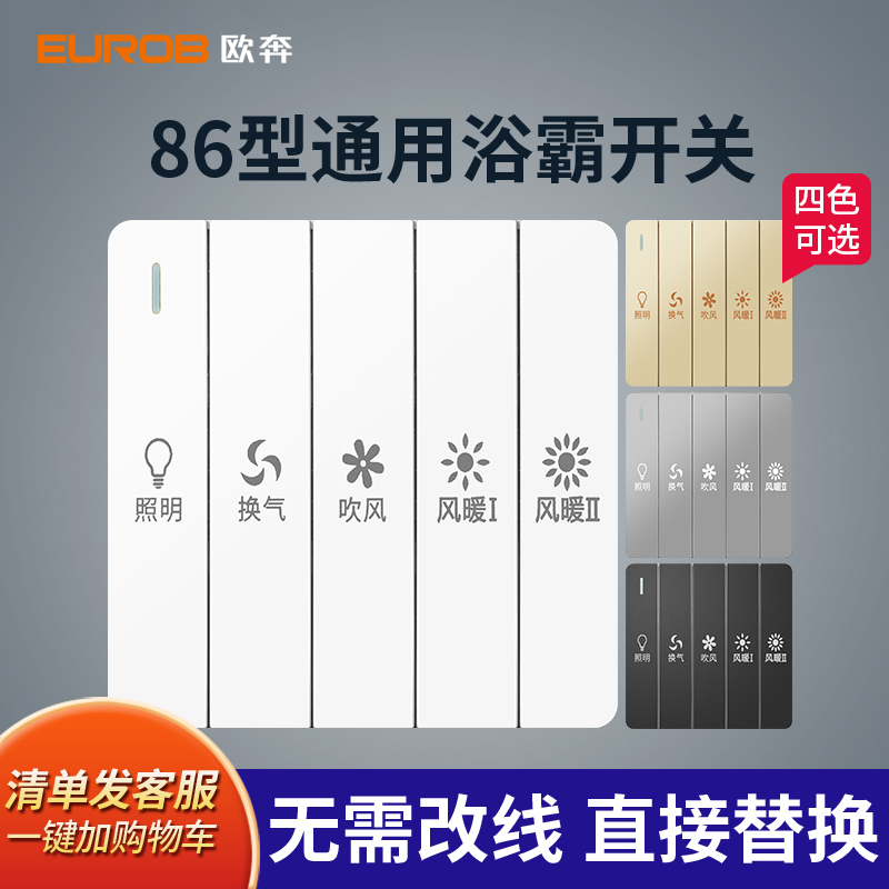 Wind Warm Bath Bully Control Panel Home Switch Five Open Toilet Special 86 Type Bathroom Five All-in-one Five Control Panel-Taobao