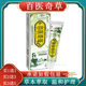 Genuine antibacterial cream Baiyiqicao