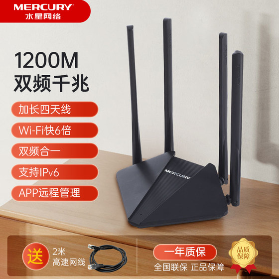 Mercury D121 dual-frequency gigabit wireless router mini small ap home through the wall high-speed wifi through the wall king optical fiber 5g wired smart broadband oil leaker 100M port 1200M network cable