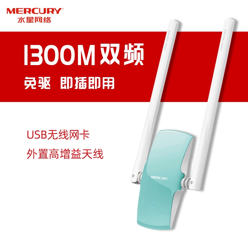 Mercury UD13H Drive-Free Edition 1300M Dual Band Wireless Gigabit Network Card Wifi Receiver USB Computer Notebook High Speed Through Wall Ethernet