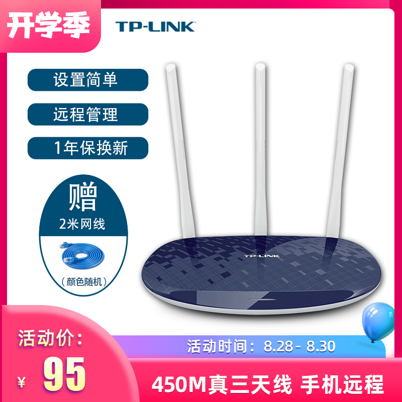 TP-LINK wireless router wifi home through-the-wall tplink through-the-wall king 450M high-speed fiber TL-WR886N smart broadband