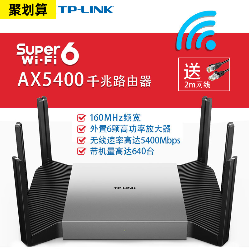 (WiFi6 New product)TP-LINK dual-band 5G full Gigabit port wireless router Dual-band high-speed network Home AX5400 XDR5480 Yi Zhan Turbo version