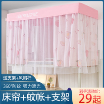 Student Dormitory Mosquito Net Shading Bed Curtain integrated upper and lower bunk beds male and female universal beds 90 Sleeping room anti-dust belt bracket