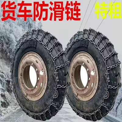 Truck anti-snow chain tractor passenger car farm coarse four-wheel heavy iron strip manganese steel 1100-20 snow mud