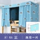 Sinh viên đại học trẻ em hoạt hình bóng râm trên rèm cửa hàng 1,2 m 1,5 m rèm quây giường ngủ