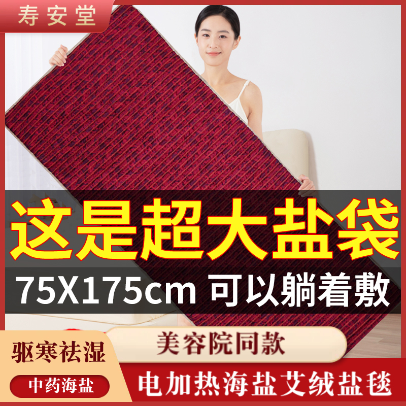 Electric Heating Sea Salt Blanket, Sea Salt Bag, Coarse Salt Hot Compress Pack, Therapy Bag, Electric Heating Moxibustion Hot Compress Blanket Pad, Salt Bag