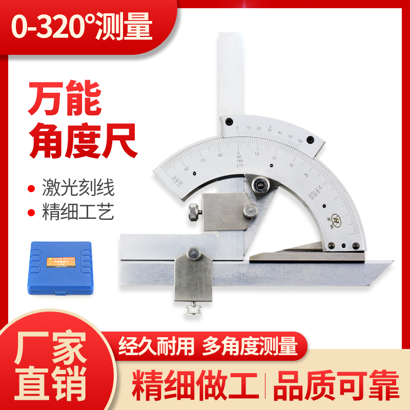Shanghai middle amount universal angle ruler 0-320 degrees Protractor angle ruler cursor universal angle ruler angle measurement