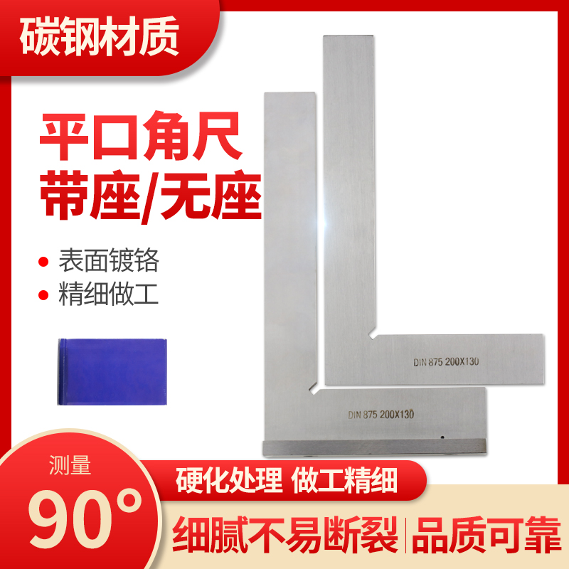 Flat opening angle ruler with base angle ruler base widening 90 angle-shaped degree carbon steel thickened wide sitting belt seat-shaped right angle ruler