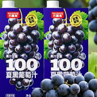 巴丽岛纯果汁饮料夏黑葡萄汁/水蜜桃汁