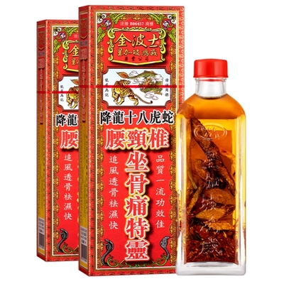 单瓶45【拍两件】港版金波士风湿活络油4瓶