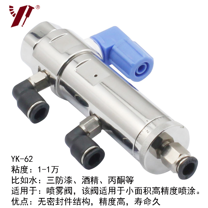 YK-62 Acetone dispensing spray valve precision dispensing valve three anti-paint spray glue gun for alcohol point spraying machine