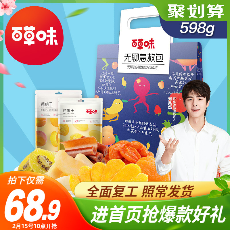 (Herb flavor - dried fruit gift package 598g) preserves mango dried net red snack snack leisure snacks
