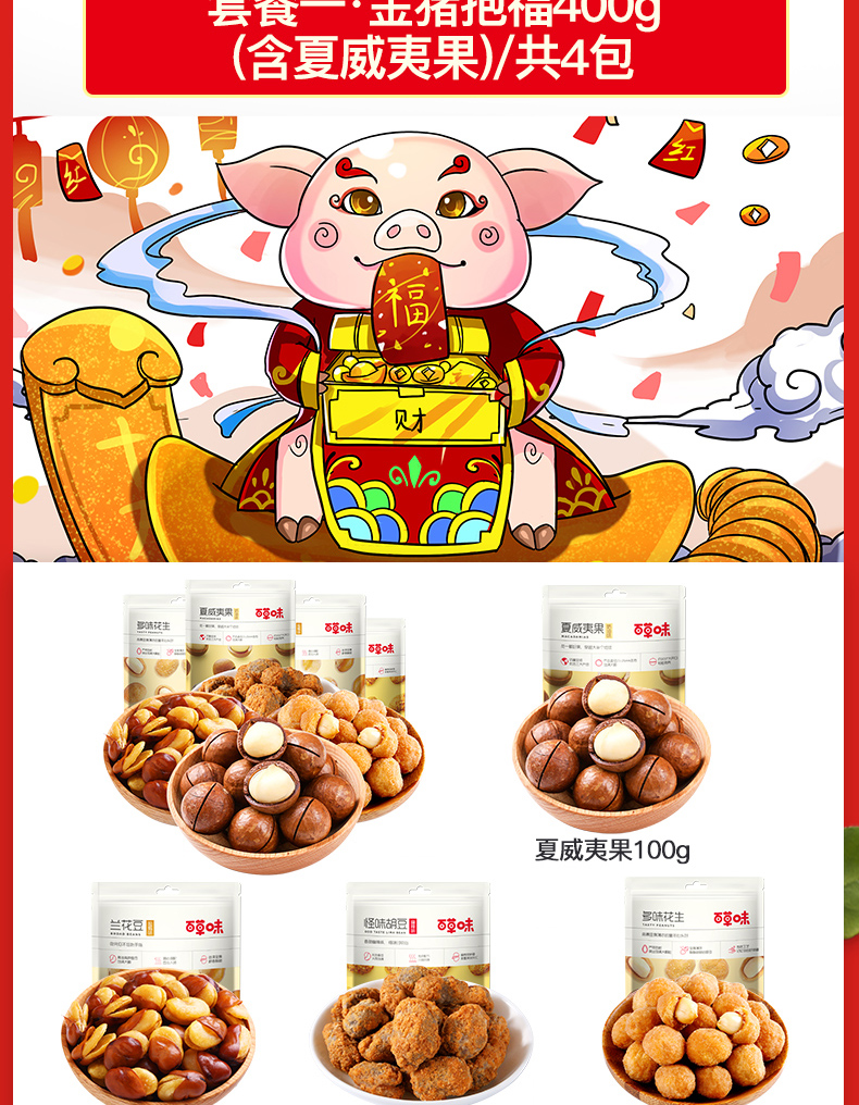百草味 坚果零食大礼包 2122g 抱抱团大礼包 图1