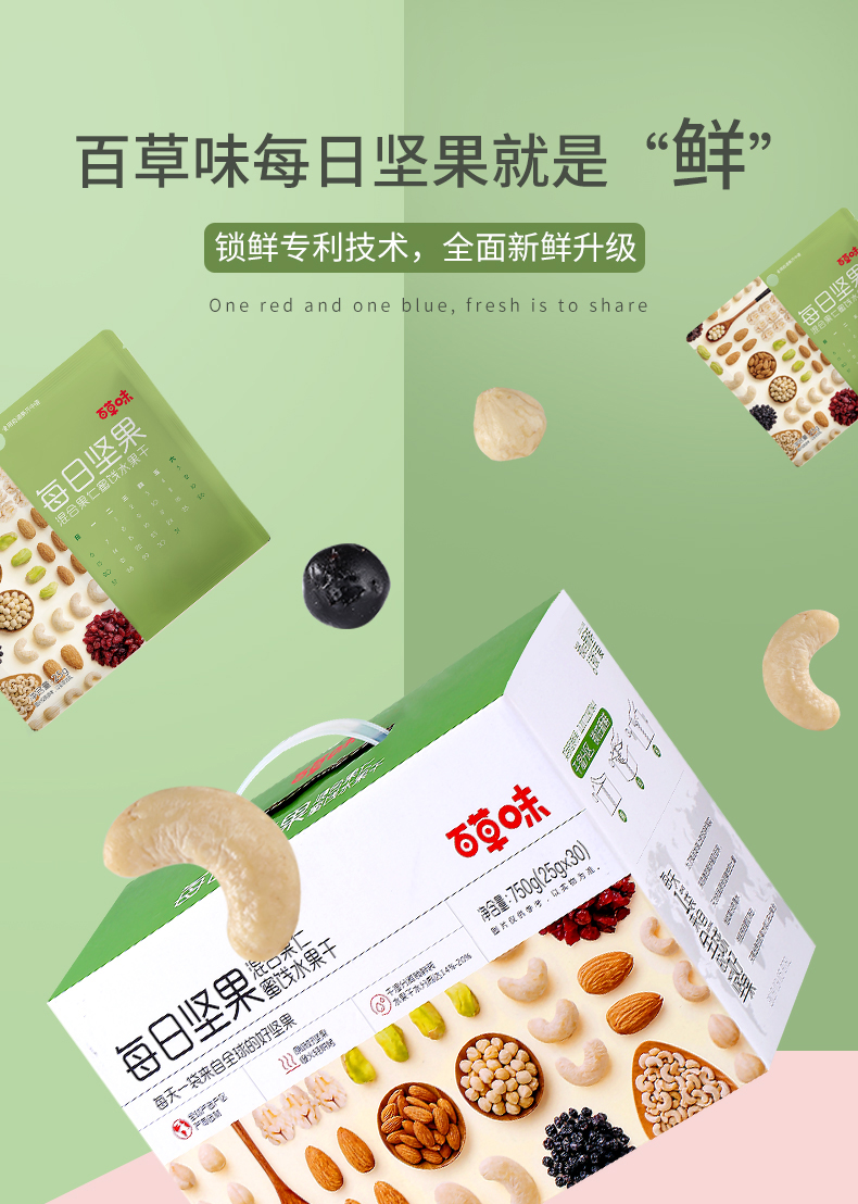 百草味 每日?qǐng)?jiān)果30袋 750g新低51.3元包郵（雙重優(yōu)惠）