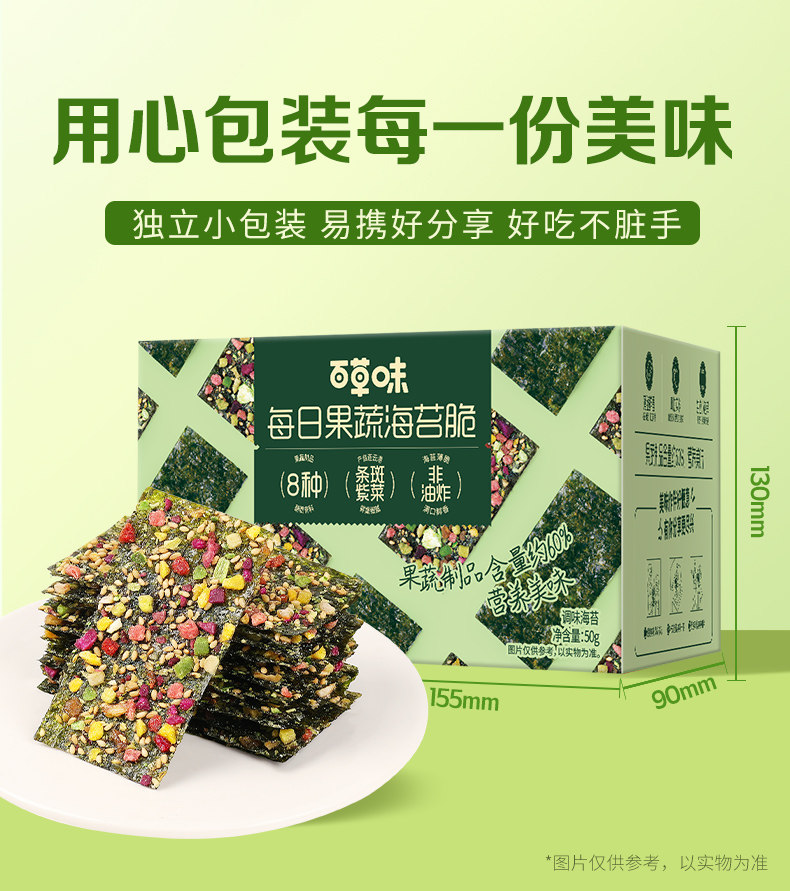 百草味 零食芝麻紫菜海味果蔬脆海苔酥脆 【6种坚果籽类 约40%含量】每日坚果海苔脆50g