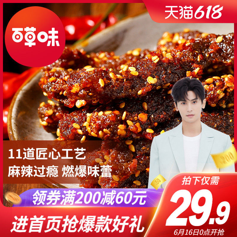 Parkgrass flavor spicy beef hand tear web celebrity snack snack Sichuan specialty vacuum food packaged cooked food