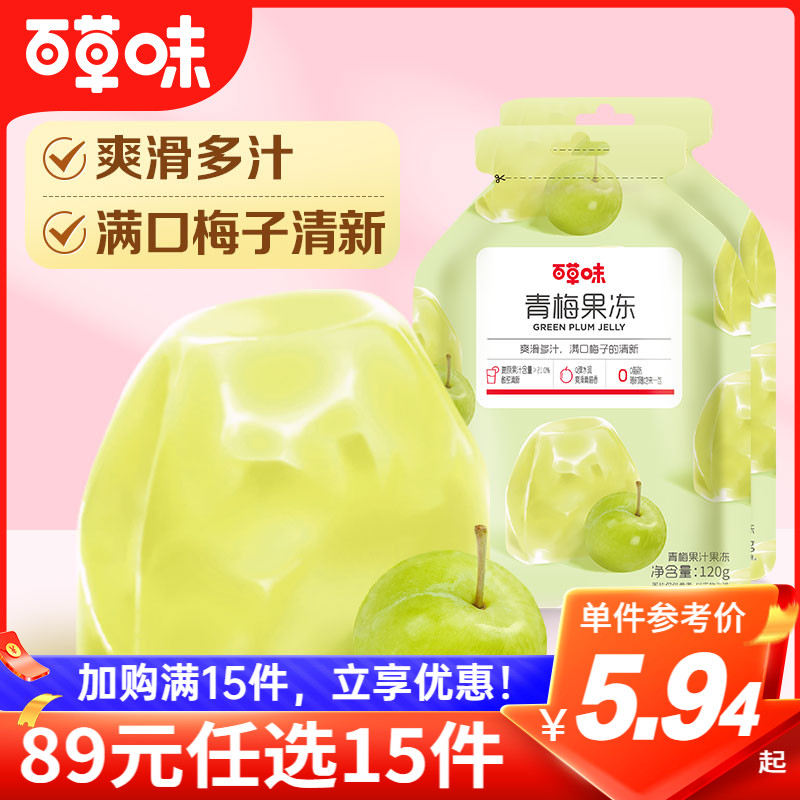 (RMB89  optional 15 pieces) thyme-green plum jelly 120g fruit juice konjac net red casual small eating snack-Taobao