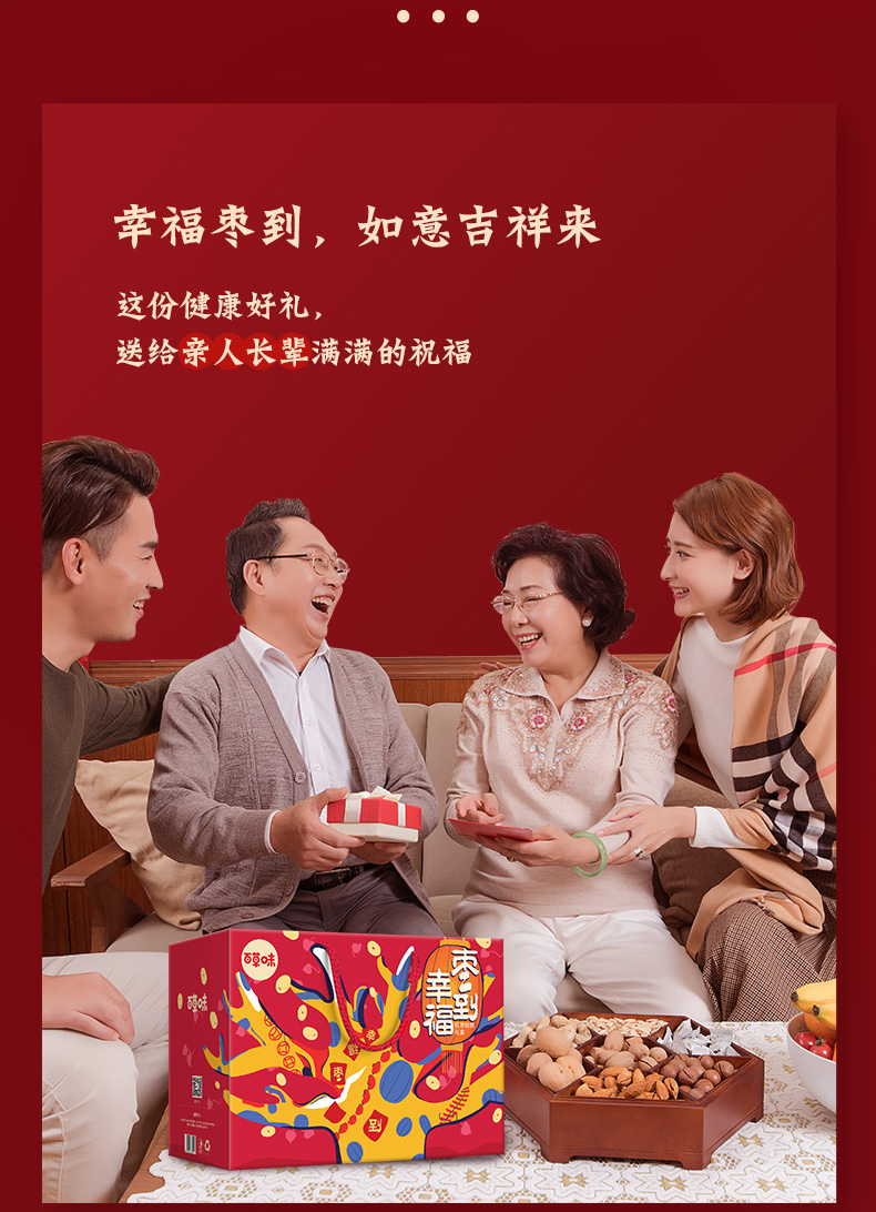 百草味 幸福枣到礼盒 1576g 图10