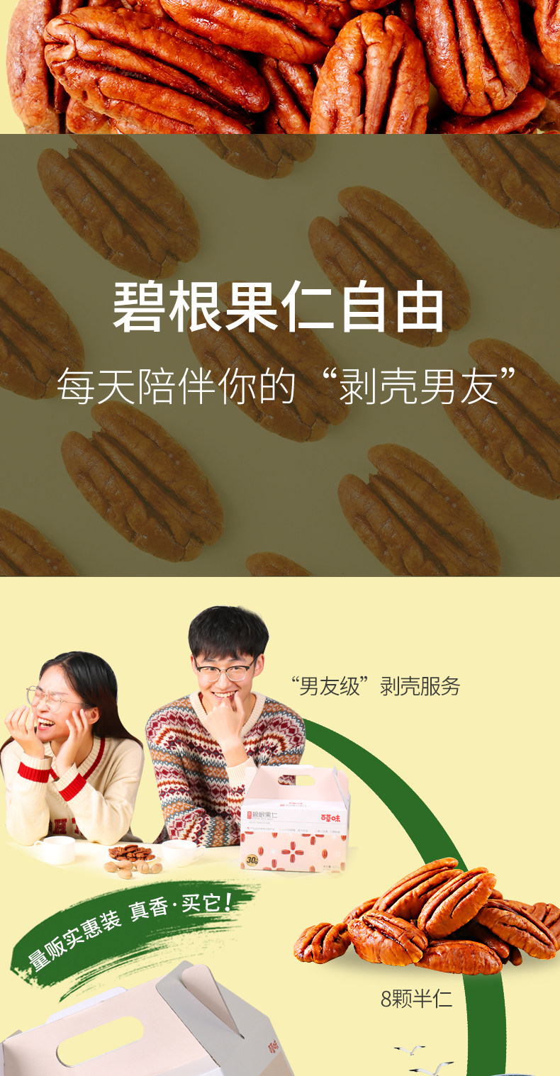 百草味 无壳免剥碧根果仁 30袋 图2