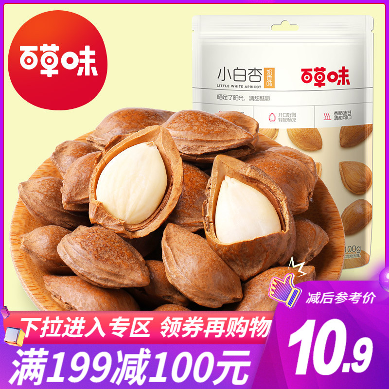 Full reduction (thyme-hand exfoliating little white almond 100gx2 bag) nut snacks dried fruit big almond opening apricot nuclei