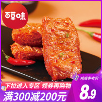 Full reduction (grass flavor-hand torn vegetarian meat) dried tofu vegetarian spicy snacks spicy snacks