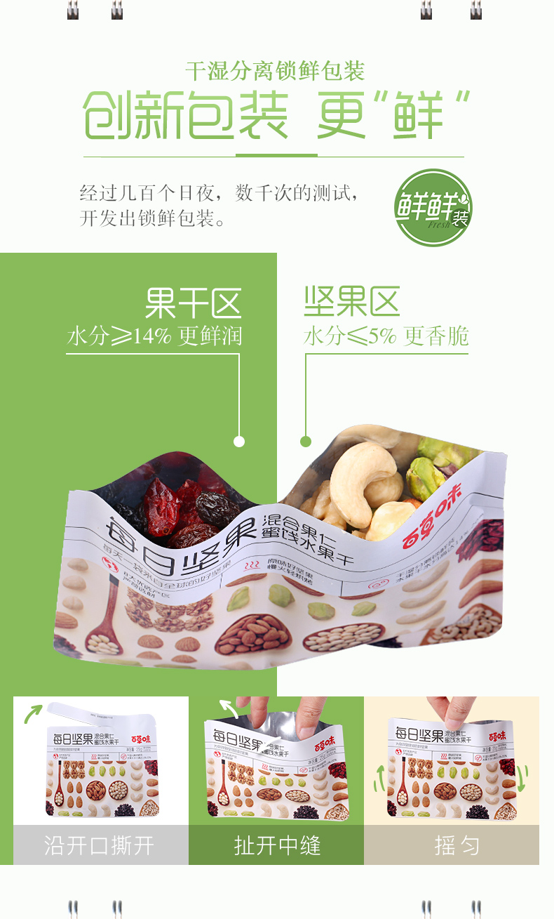 百草味 全进口 高端款混合坚果仁 25g*30袋 礼盒装 图3