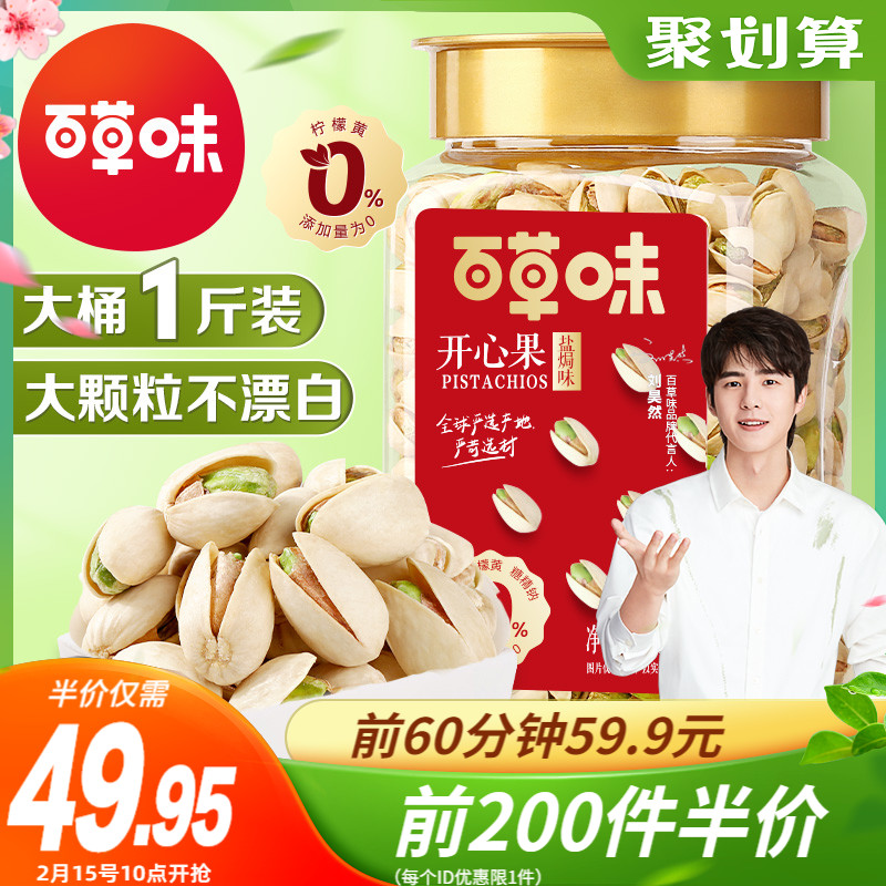 Herb flavor canned large granular pistachios 500g healthy nut dried fruit snacks original color no bleaching New Year goods wholesale