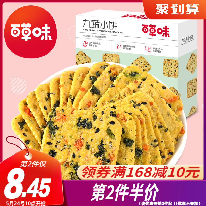 Herb Flavor Nine Vegetable Crackers 180g Vegetable Biscuits Breakfast Meal Replacement Small Package Bulk Casual Kids Snacks