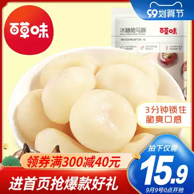 (Grass flavor-crispy horseshoe 108gx2 bag) healthy vegetables ready-to-eat fruits and vegetables water chestnuts and vegetables snacks