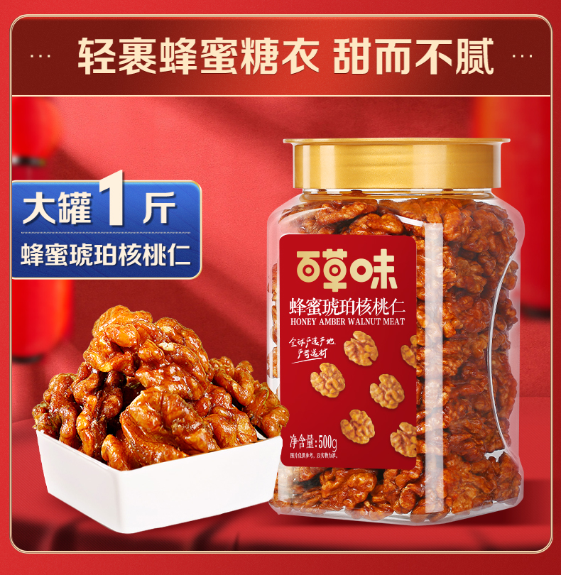 百草味 3罐装坚果组合1500g 图6