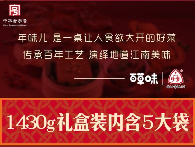 百草味x三珍斋 五福名卤肉食年货礼盒 1430g 券后68元包邮 买手党-买手聚集的地方