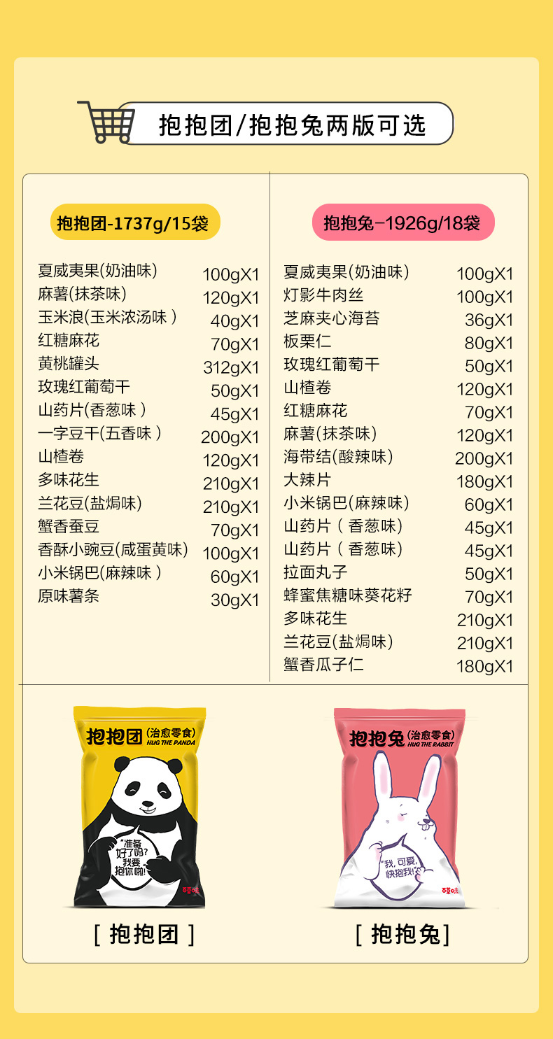 百草味 巨型零食大礼包 18袋 共1926g 图1