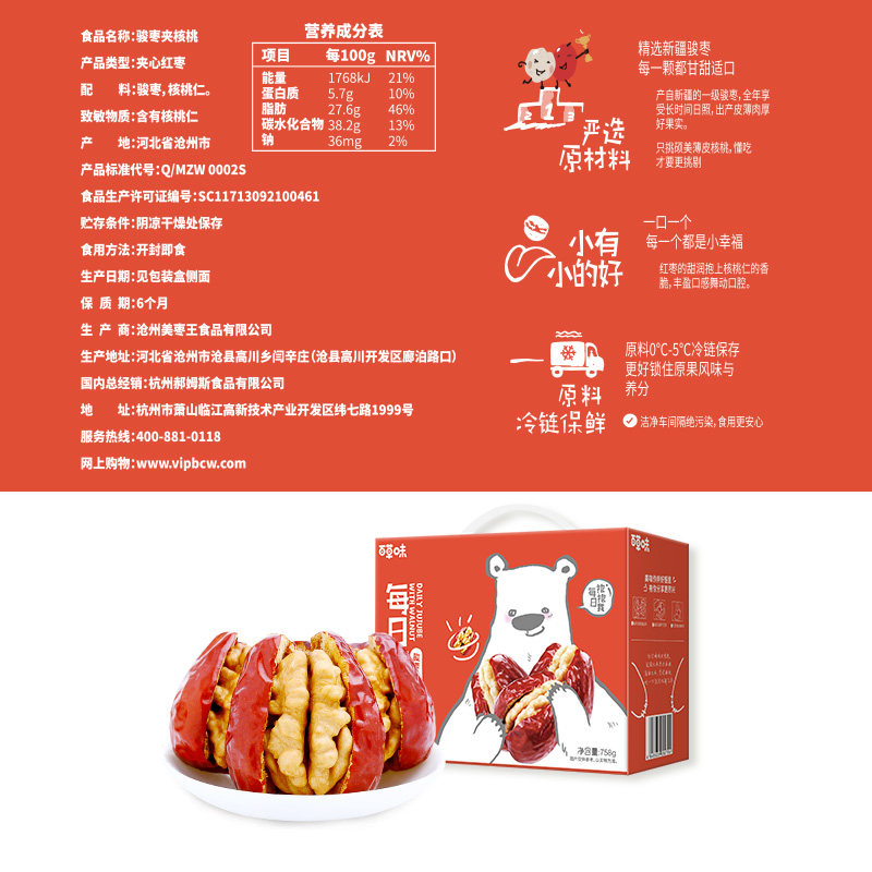 百草味 红枣夹核桃 抱抱果 758g 图2
