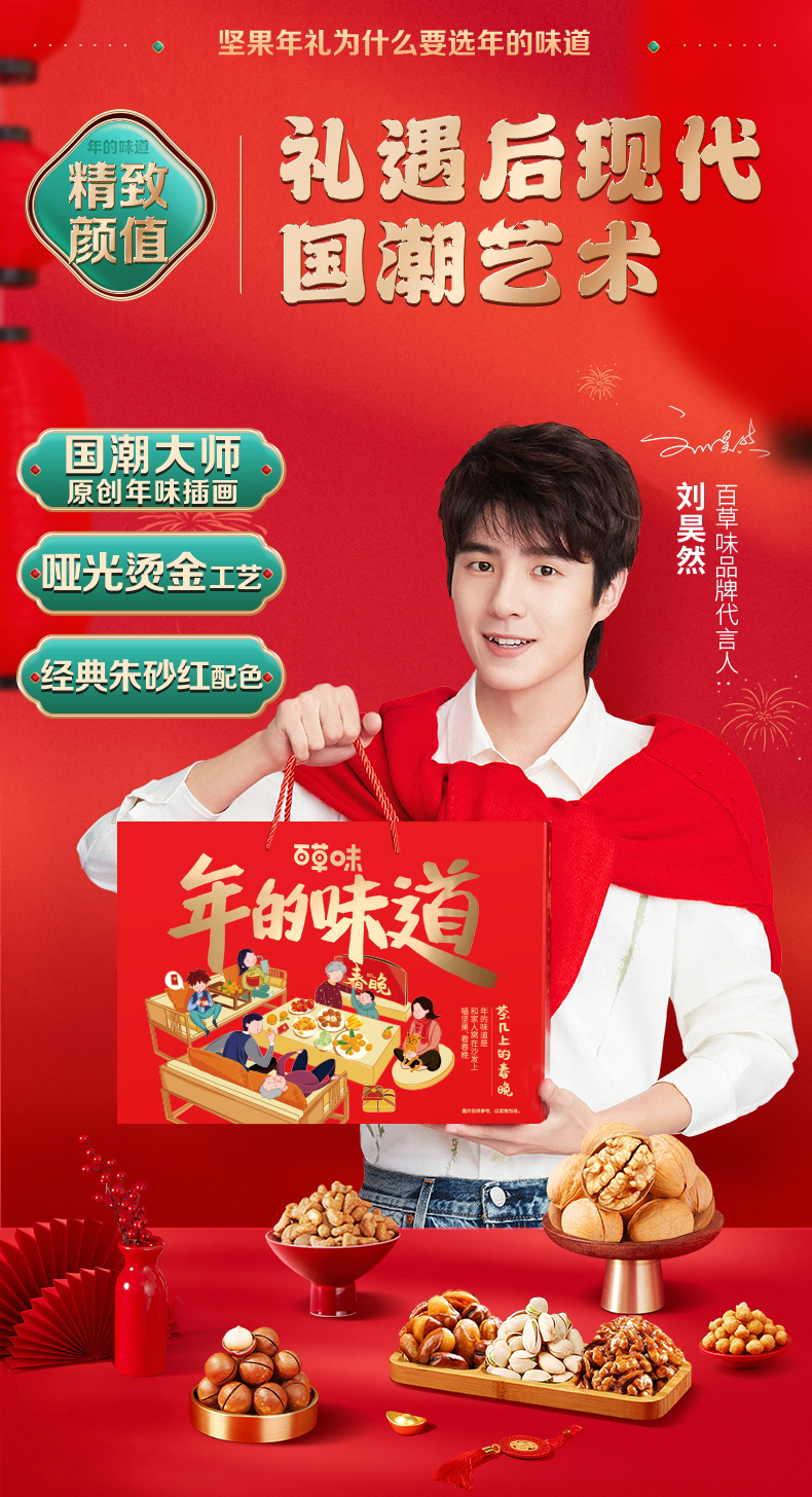 百草味 坚果年货大礼包 2072g/12袋 图7