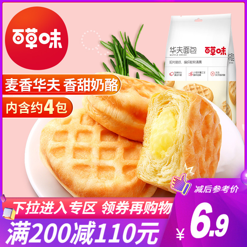 Full reduction (Baicao Flavor - Sandwich Waffle Bread 200g) Shredded Bread Nutritious Breakfast Food Bag Wholesale