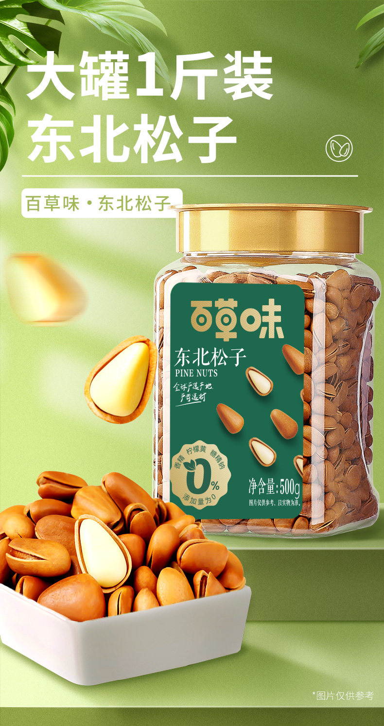 百草味 东北手剥开口松子 500g/罐 图1