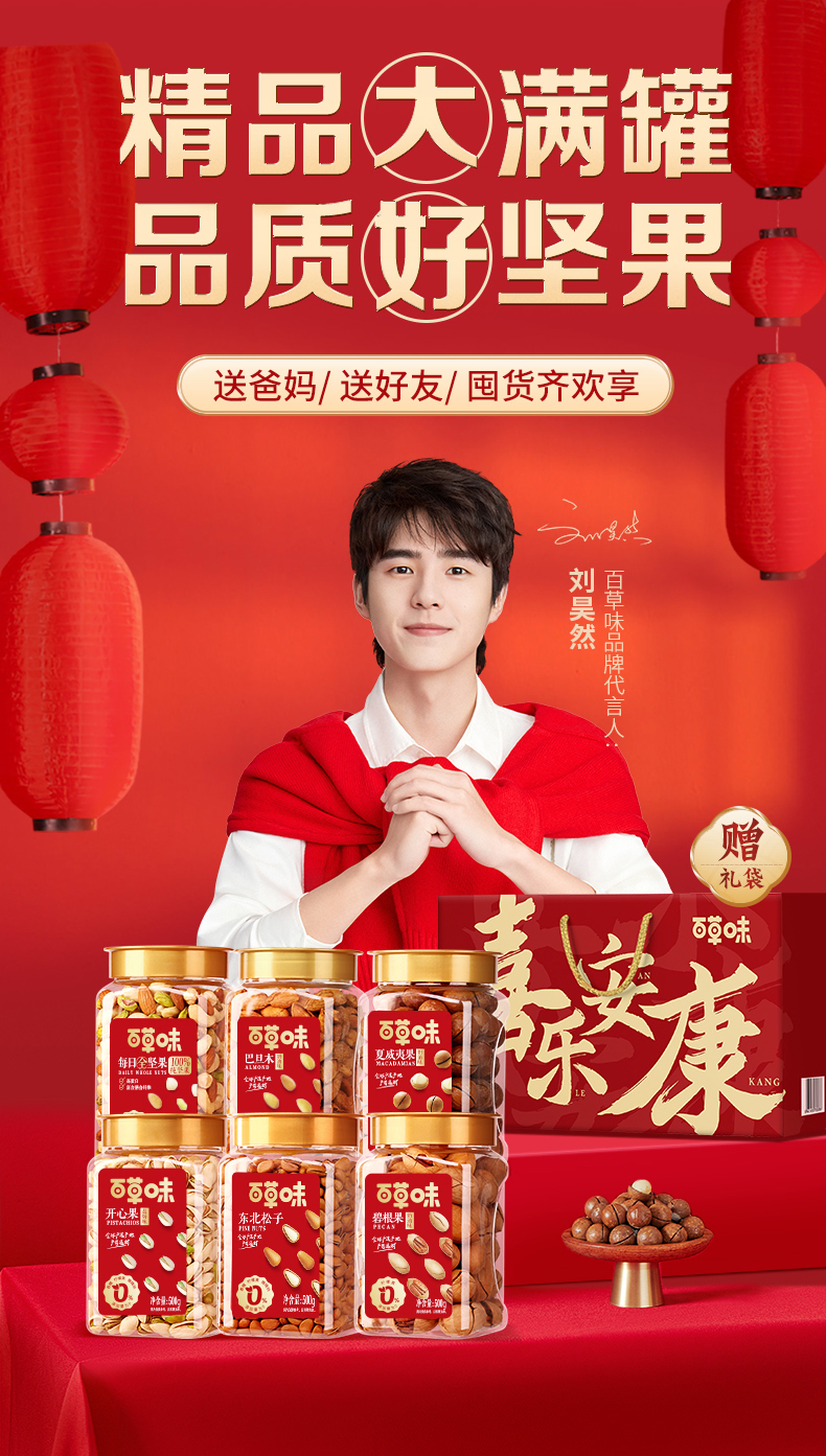 百草味 3罐装坚果组合1500g 图1