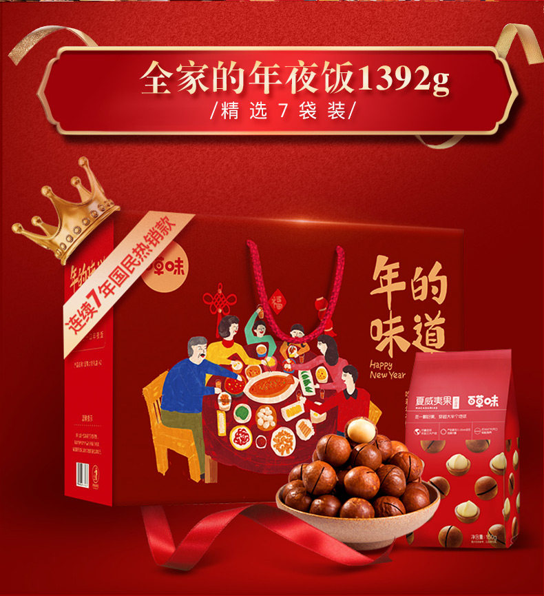 百草味 坚果大礼包 7袋 共1392g 图2