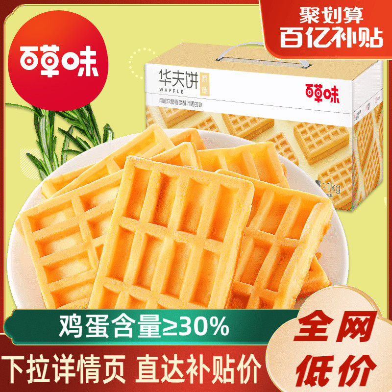 ten billion Subsidized Thyme Flavor Waffles 1kg Whole Boxes Nutritional Breakfast Cake Food Refreshments Office Dessert