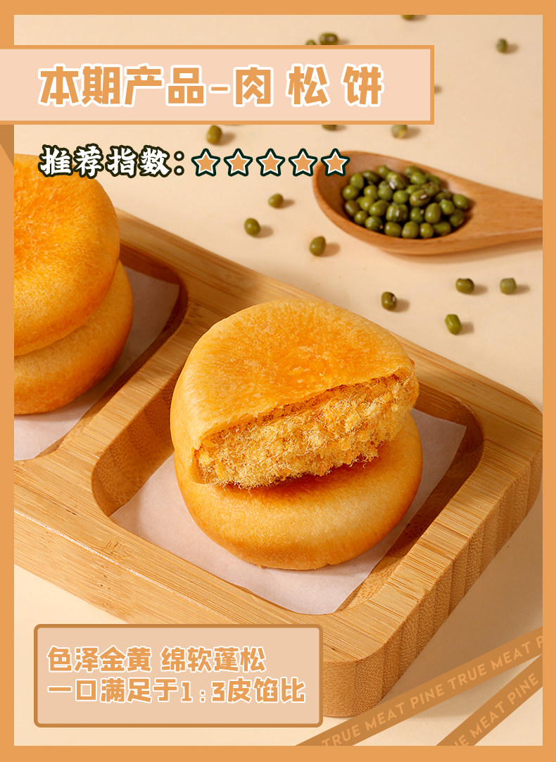 百草味 肉松饼 1kg 图2