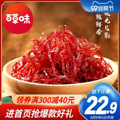 Baicao flavor lamp shadow beef shredded beef jerky hand torn beef jerky spicy casual snacks Sichuan specialty snack small package