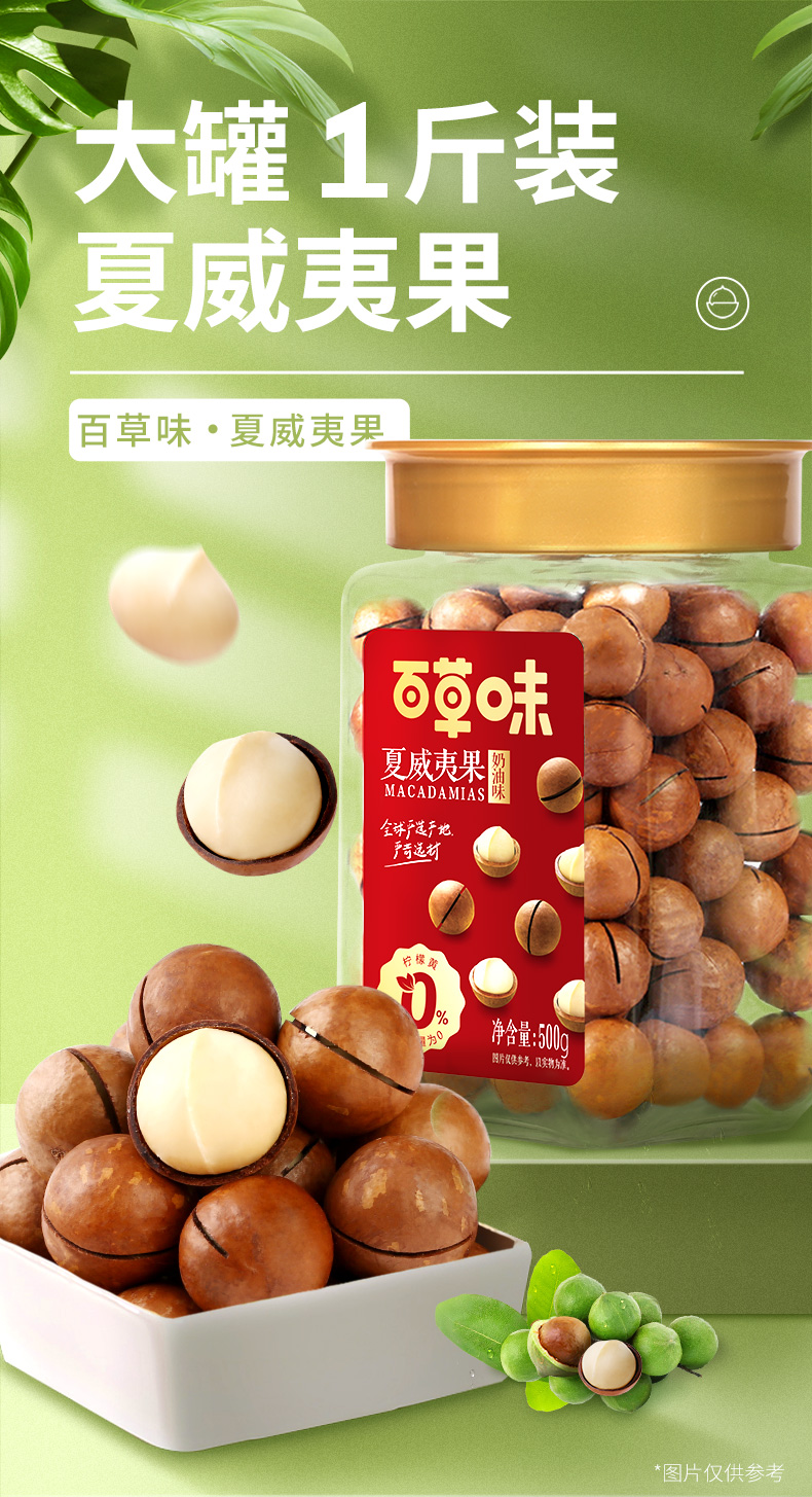 百草味 奶油味夏威夷果 500g罐装 图1