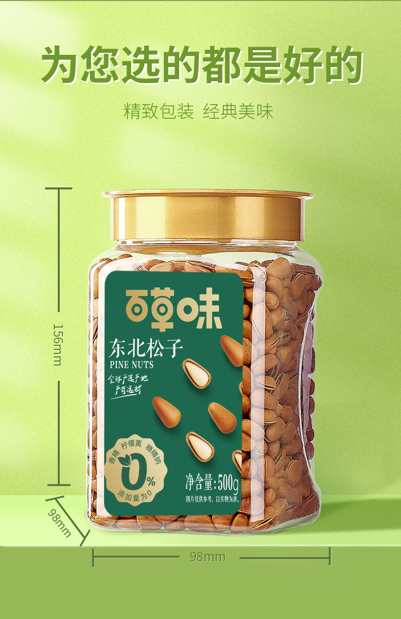 百草味 东北手剥开口松子 500g/罐 图11
