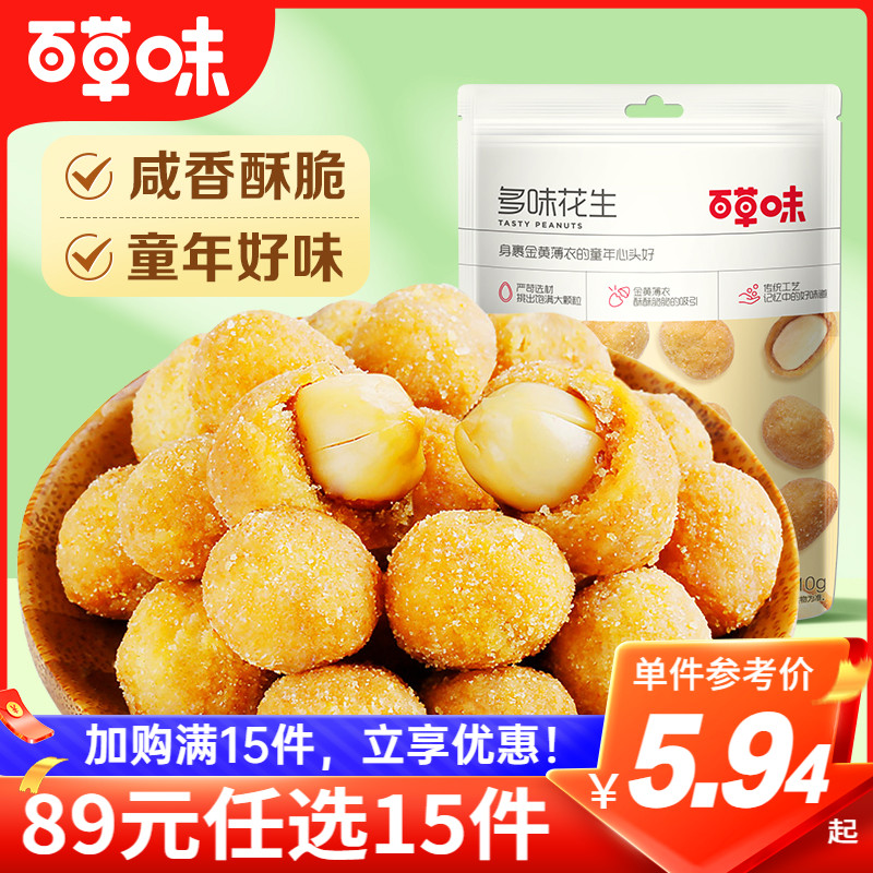 (RMB89  optional 15 pieces) thyme multitaste peanuts 210g crisp casual snacks Snack Fried peanuts rice-Taobao