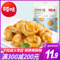 Full reduction (grass flavor-scallop scallop 60g) seafood deli snack snack open bag instant snack food