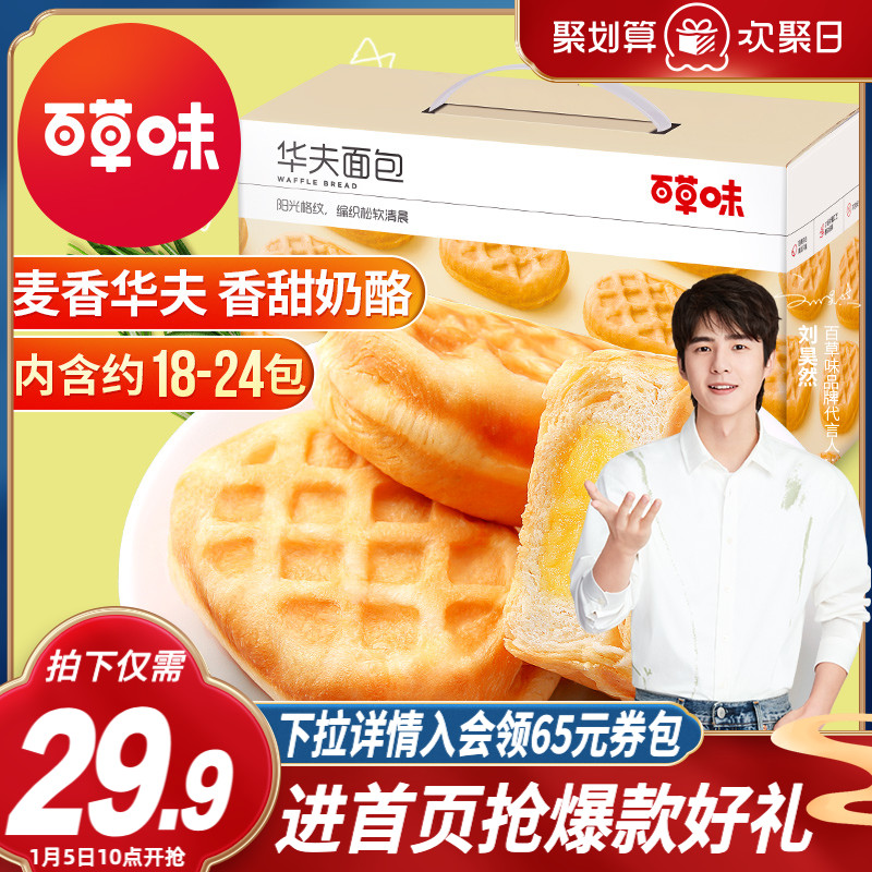 Grass-flavored sandwich waffle 800g healthy hand-torn breakfast food whole box cake Western pastry snacks